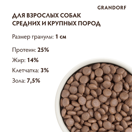 GRANDORF DOG White Fish MED&MAXI (белая рыба для собак средних и крупных пород) 10 кг.